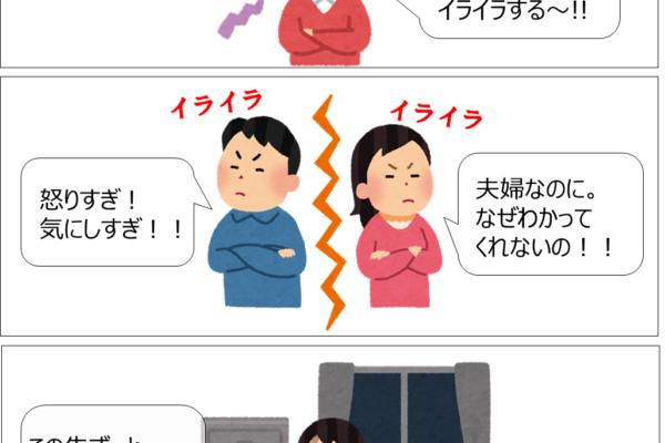 HSPのイライラを夫に理解されない。相談しても怒りすぎと言われる。どうせ言っても無駄と思っているかたに知ってほしい。夫婦関係を円滑にする方法