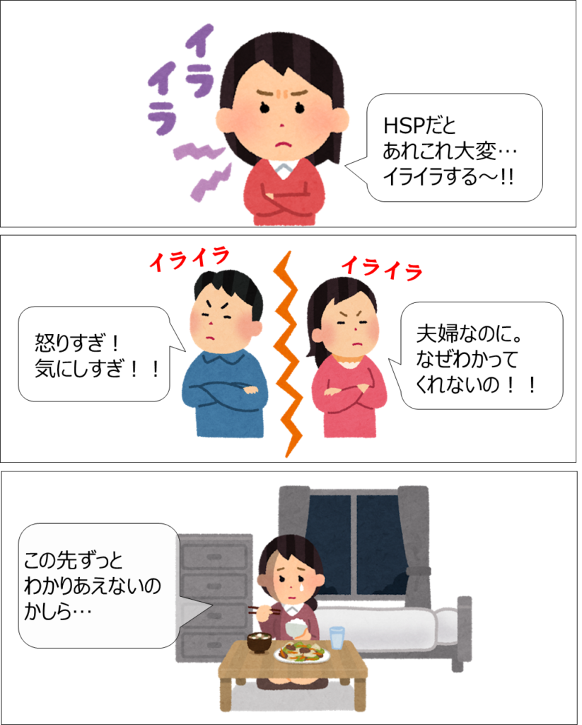 HSPのイライラを夫に理解されない。相談しても怒りすぎと言われる。どうせ言っても無駄と思っているかたに知ってほしい。夫婦関係を円滑にする方法