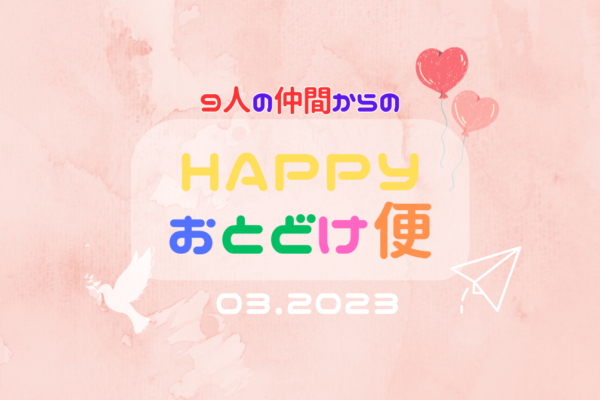 人生は急に動く。 その準備ができている？