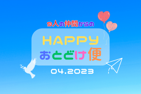 「普段と違う、心が優しくなるエネルギーを感じました」 とご感想をいただきました。