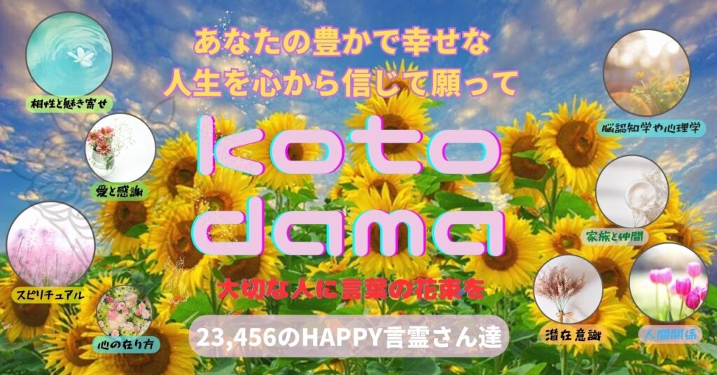 〖 KOTODAMA FLOWERS 23,456 〗 〜 HAPPY言霊さん達の花束 〜 ( 125万文字以上 )