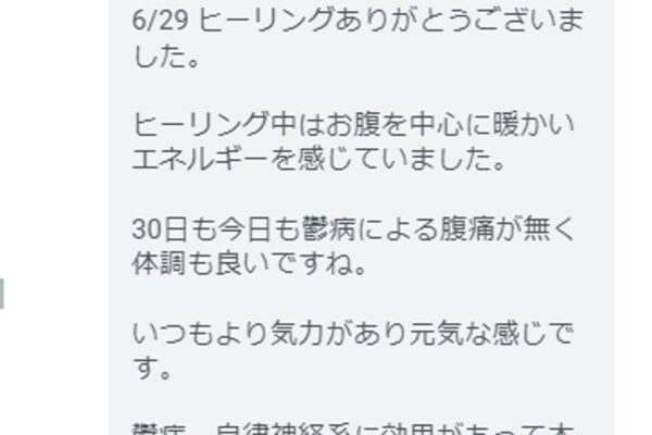 「普段と違う、心が優しくなるエネルギーを感じました」 とご感想をいただきました。