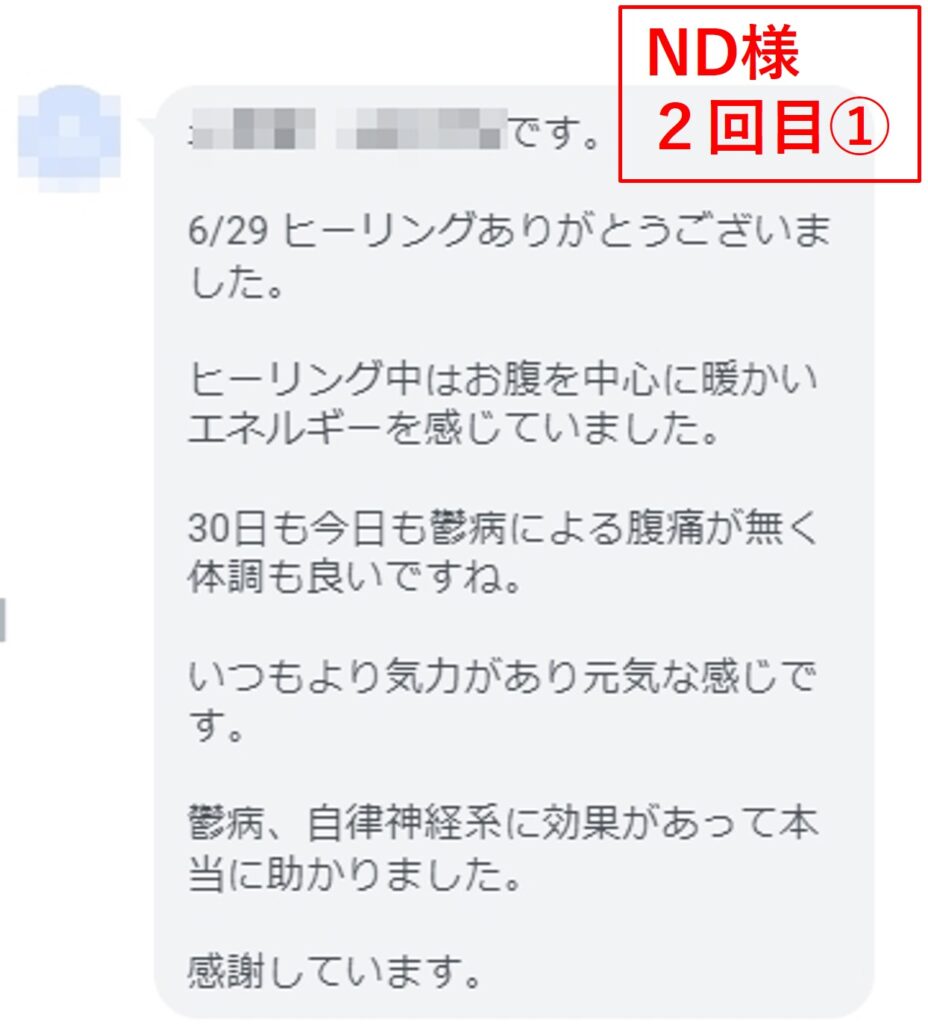 「鬱病、自律神経系に  効果があって本当に助かりました。」ご感想の紹介