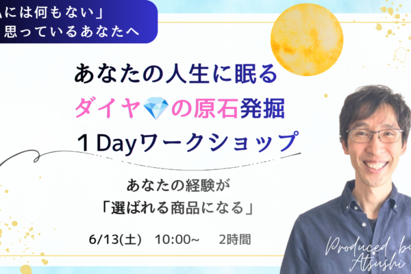 「普段と違う、心が優しくなるエネルギーを感じました」 とご感想をいただきました。
