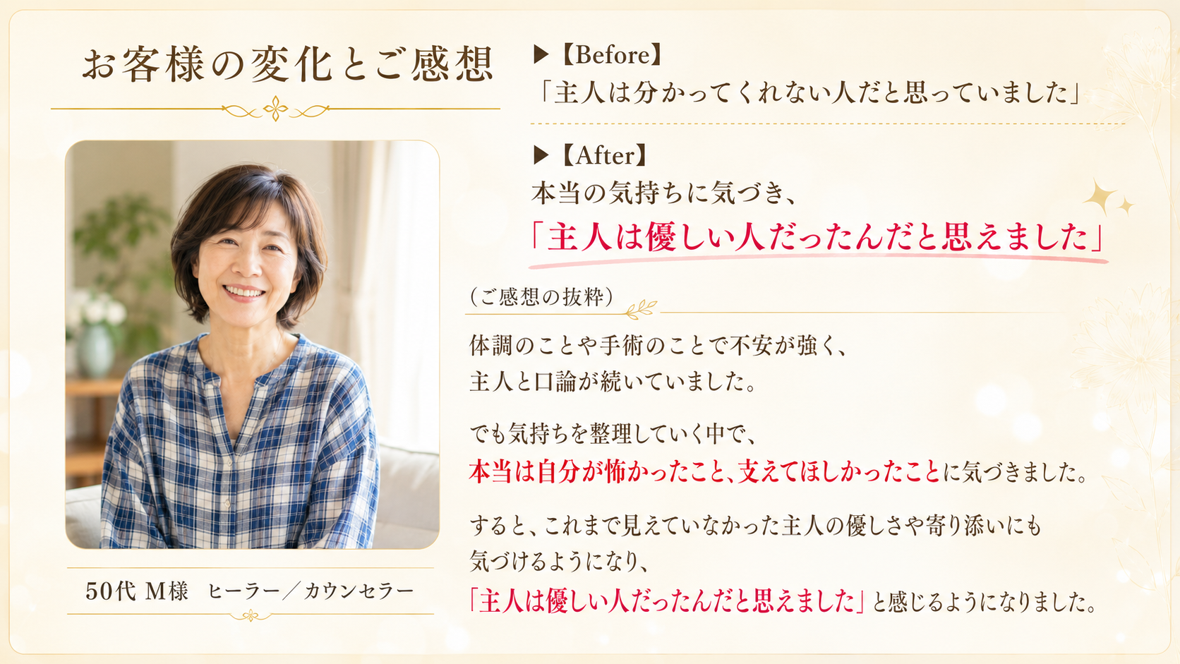 50代女性のお客様の変化とご感想