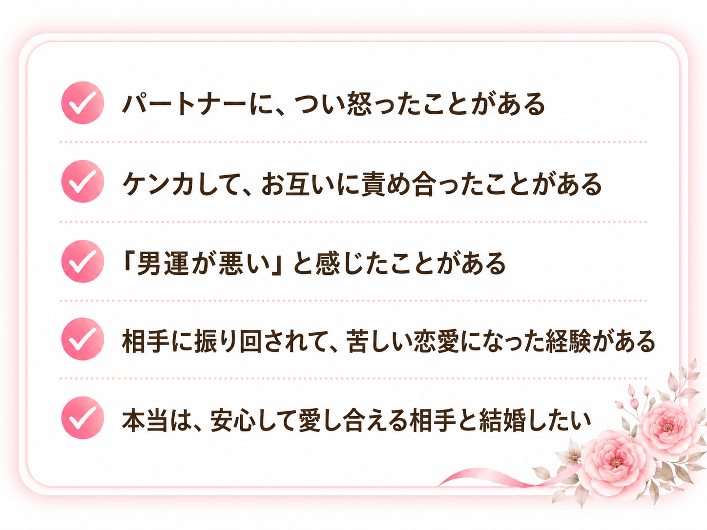 パートナーシップ診断がおすすめの方